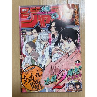 シュウエイシャ(集英社)の週刊少年ジャンプ　14号(少年漫画)