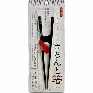 きちんと箸 大人用 矯正箸 21cm 左利き用(カトラリー/箸)