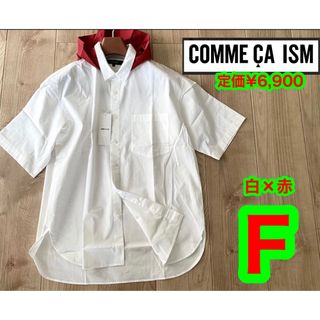 コムサイズム(COMME CA ISM)の新品 コムサイズム 綿100% 半袖フードシャツ 白赤 F(M)定価6,900円(シャツ)