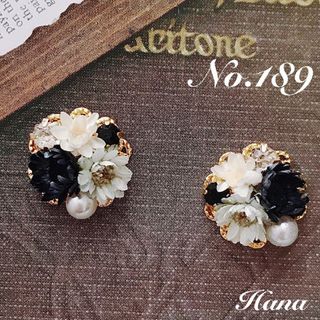 No.189　シックな黒　ブラック　本物のお花のピアス　イヤリング(ピアス)