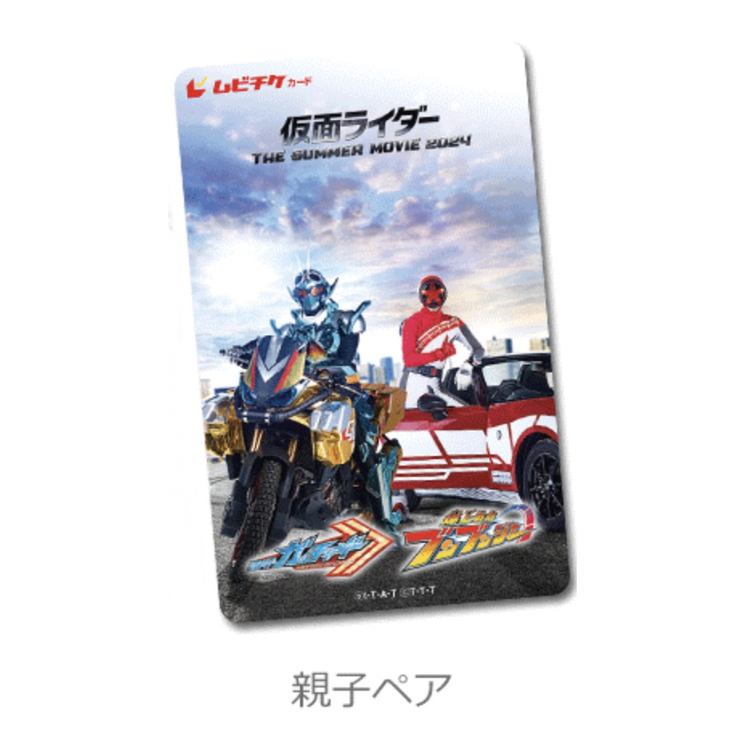 新品◡̈⃝♡仮面ライダーガッチャード＆爆上戦隊ブンブンジャー　ムビチケ　親子ペア エンタメ/ホビーのおもちゃ/ぬいぐるみ(キャラクターグッズ)の商品写真