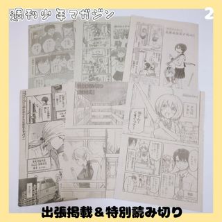 ②週刊少年マガジン　切り抜き(漫画雑誌)