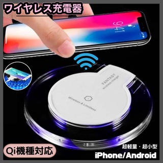 ★セール★ Qi ワイヤレス充電器 iPhone Android対応 ホワイト(バッテリー/充電器)