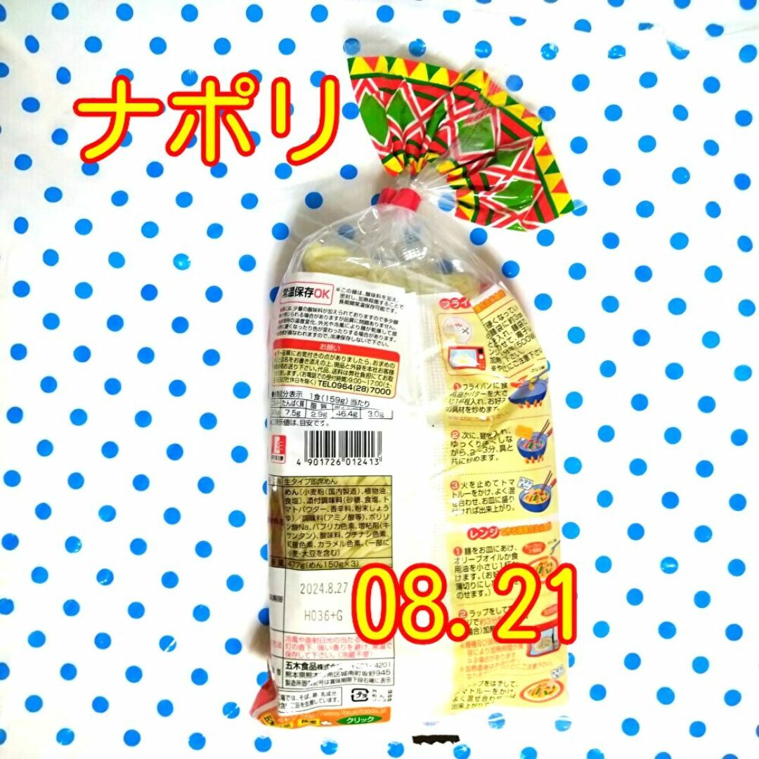 五木3食セット　うどん　ナポリ　焼きそば　各1袋　計3袋　9食分 食品/飲料/酒の加工食品(レトルト食品)の商品写真