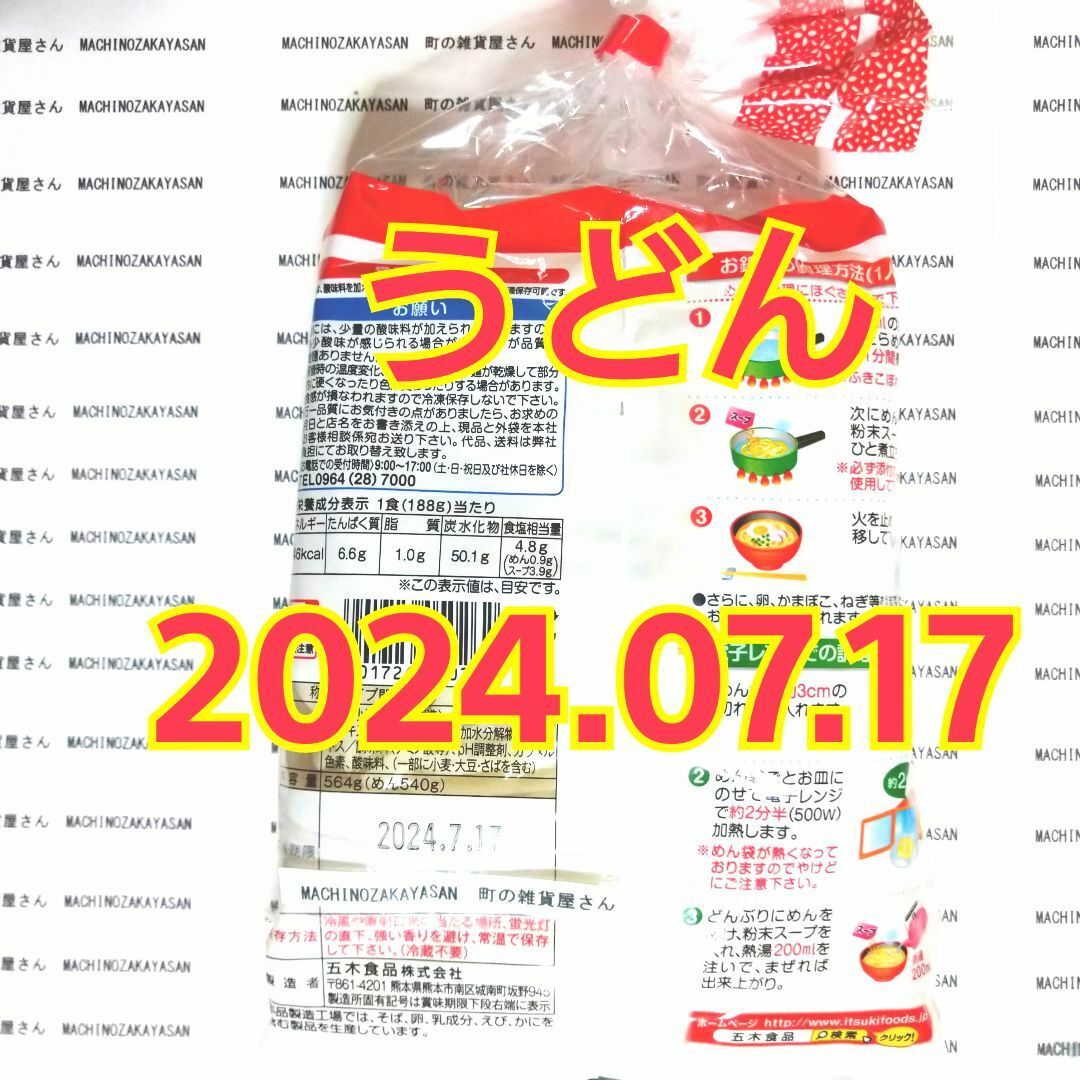 五木3食セット　うどん　ナポリ　焼きそば　各1袋　計3袋　9食分 食品/飲料/酒の加工食品(レトルト食品)の商品写真