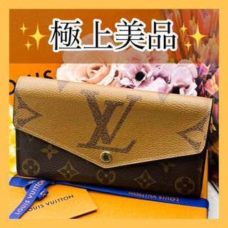 ルイヴィトン(LOUIS VUITTON)の極美✨　ルイヴィトン　長財布　モノグラムジャイアントリバース　ポルトフォイユサラ(財布)