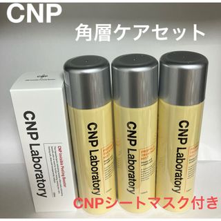 チャアンドパク(CNP)のCNP Pブースター&プロPミスト 肌荒れ、ゴワつきに角層ケア セット(ブースター/導入液)