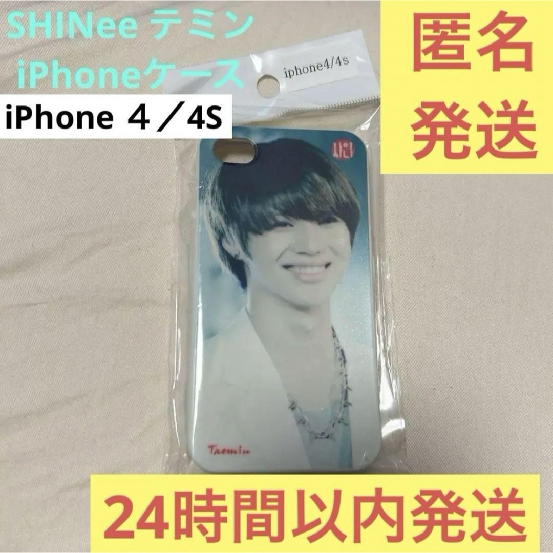 SHINee iPhone 用 iPhoneケース テミン iPhone4/4s スマホ/家電/カメラのスマホアクセサリー(iPhoneケース)の商品写真