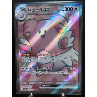 ポケモン - ポケモンカード ハピナス ex SR