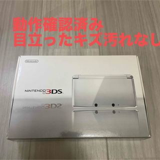 ニンテンドー3DS アイスホワイト