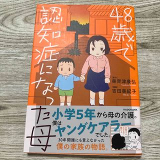 ４８歳で認知症になった母(その他)