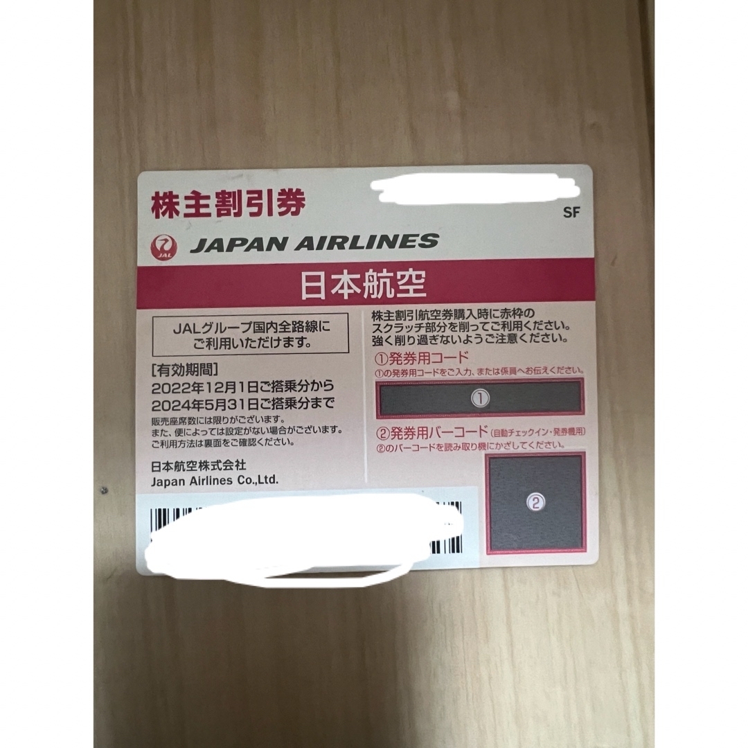 JAL 株主優待券 チケットの乗車券/交通券(航空券)の商品写真