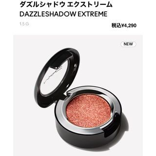 マック(MAC)のMAC  ダズルシャドウ エクストリーム　クチュール　コッパー  (アイシャドウ)