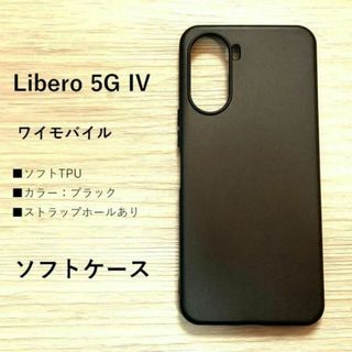 Libero 5G IV ソフトケース ストラップホール　NO232-2(Androidケース)