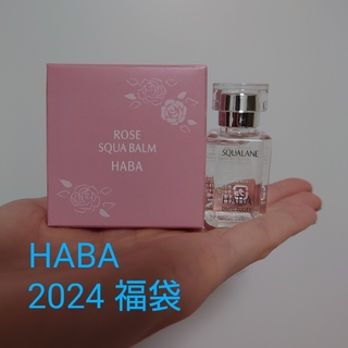 《新品》【化粧品HABA】福袋 一部 セット オイル