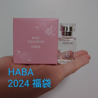 HABA - 《新品》【化粧品HABA】福袋 一部 セット オイル