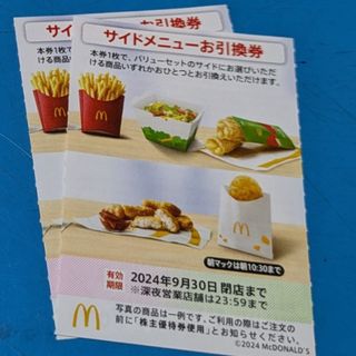 マクドナルド - マクドナルド株主優待券　サイドメニューお引換券