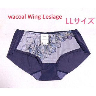 ウイングレシアージュ(Wing lesiage（WACOAL）)のワコールWing Lesiage 後ろシームレスショーツLL 定価3300円(ショーツ)