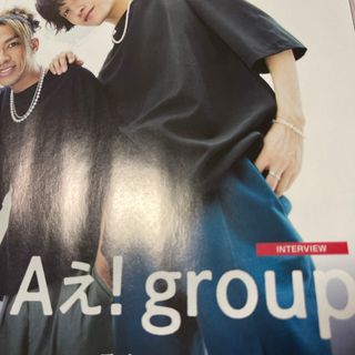 ジャニーズ(Johnny's)のAぇ！group 日経エンタテインメント! 2024年 6月号(音楽/芸能)