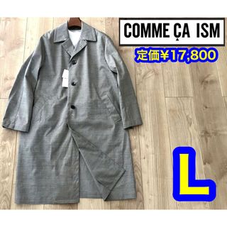 コムサイズム(COMME CA ISM)の新品 コムサイズム 春夏 グレンチェック ラミネート コート グレンチェック L(チェスターコート)