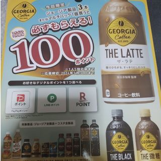 必ずもらえる1000ポイント