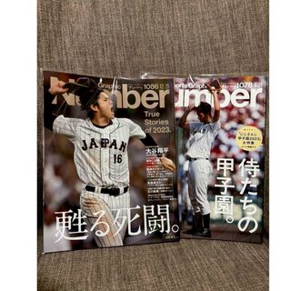 Sports Graphic Number 1078 1086 大谷翔平