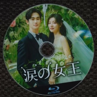 韓国ドラマ 涙の女王 Blu-ray(韓国/アジア映画)