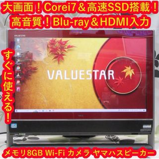 エヌイーシー(NEC)の大画面＆高音質/Corei7&高速SSD/メ8G/BD/HDMI入力/カメラ(デスクトップ型PC)