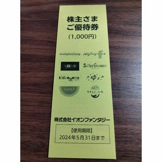 イオンファンタジー　株主優待　1000円分（100円×10枚）