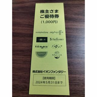 イオンファンタジー　株主優待　1000円分（100円×10枚）(その他)