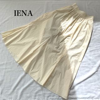 イエナ(IENA)のIENAイエナ　ボリュームロングスカート　イエロー　無地　コットン　38(ロングスカート)