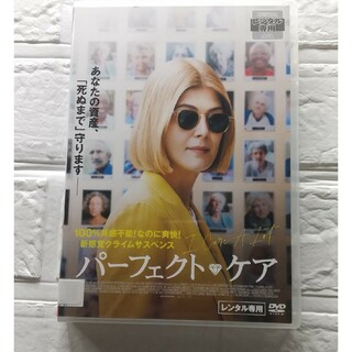 パーフェクト・ケア DVD レンタル落ち(外国映画)