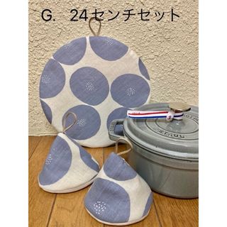 ストウブ(STAUB)のストウブ　ル・クルーゼ　24センチ鍋敷　三角鍋つかみ　バーミキュラ　あんぱん(収納/キッチン雑貨)