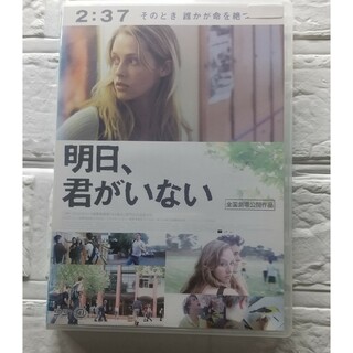 明日、君がいない DVD レンタル落ち(外国映画)