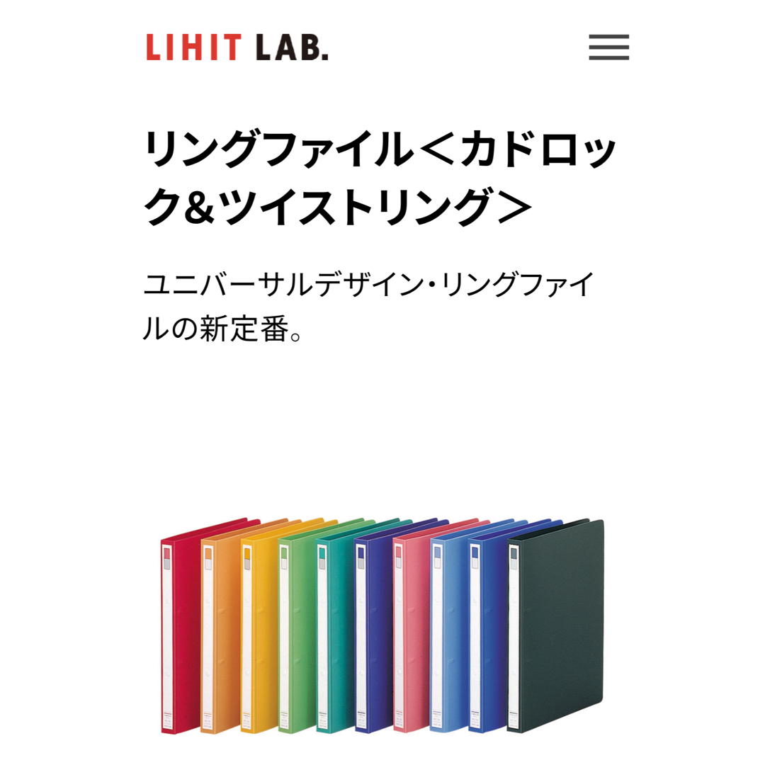 リヒトラブ　リングファイル＜カドロック＆ツイストリング＞　F768U インテリア/住まい/日用品の文房具(ファイル/バインダー)の商品写真