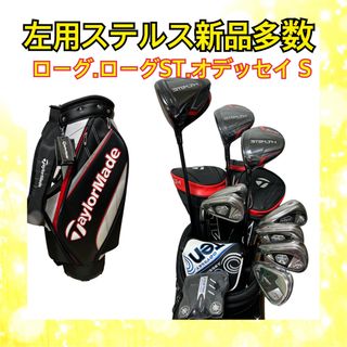 テーラーメイド(TaylorMade)のレフティ新品多数！ステルス.ローグ.ローグST オデッセイ10本 新品バッグ付S(クラブ)