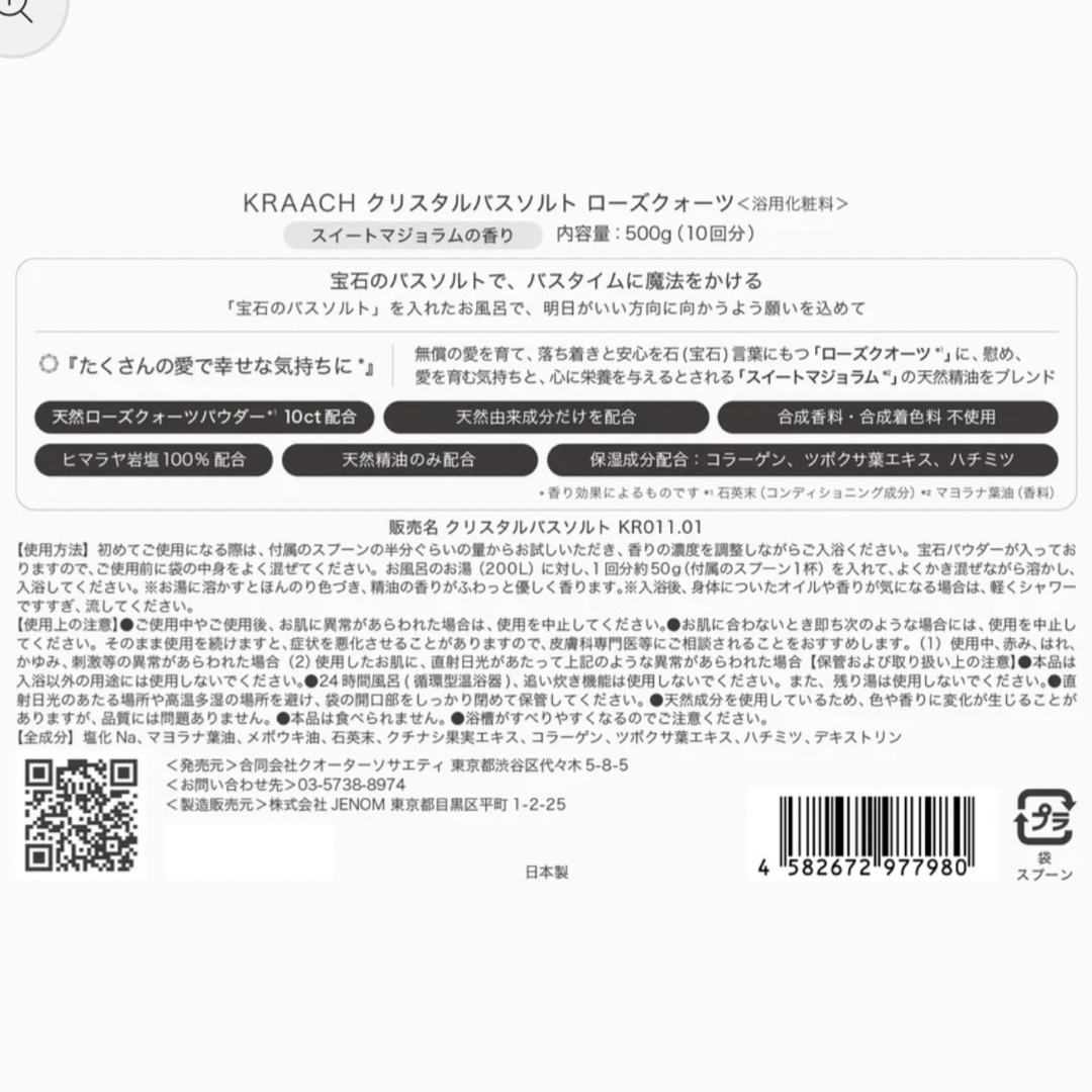 KRAACH クリスタル バスソルト コスメ/美容のボディケア(入浴剤/バスソルト)の商品写真