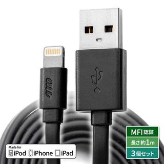 iPhone iPad 充電 同期 USBケーブル 1m 3個セット MFI認証(バッテリー/充電器)