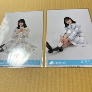 日向坂46 君はハニーデュー生写真2枚セット 上村ひなの/正源司陽子(アイドルグッズ)