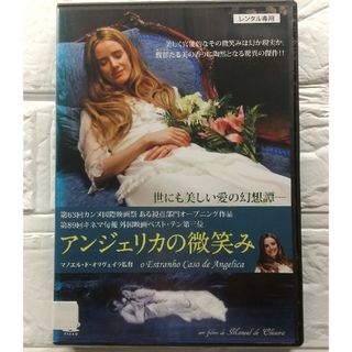 アンジェリカの微笑み DVD レンタル落ち(外国映画)