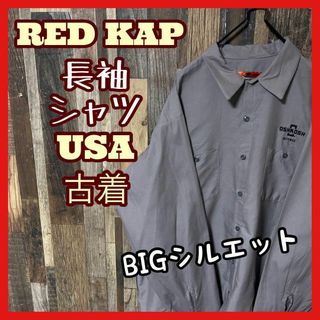 レッドキャップ(RED KAP)のレッドキャップ ワーク メンズ 2XL グレー シャツ USA古着 90s 長袖(シャツ)