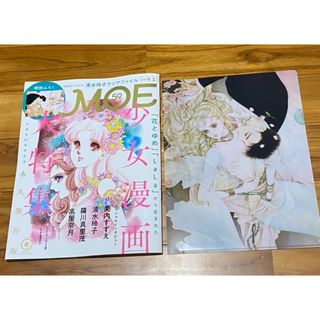 MOE (モエ) 2024年 06月号 [雑誌] 清水玲子クリアファイル付き　(その他)