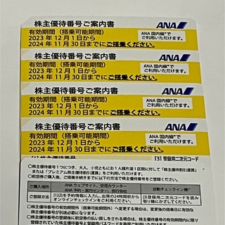 ANA(全日本空輸) - ANA株主優待　4枚　2024年11月30日　アナ　株主優待券　全日空　ANA