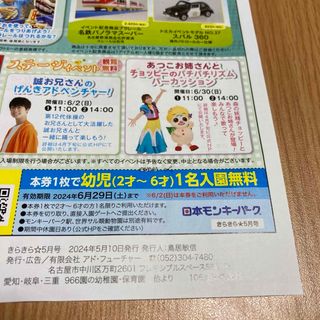 日本モンキーパーク★入園無料券★園児1名様  ①(遊園地/テーマパーク)