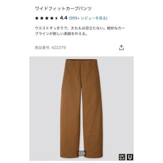 ユニクロ(UNIQLO)のワイドフィットカーブパンツ　ユニクロ　ユニクロU レディース　ズボン(カジュアルパンツ)