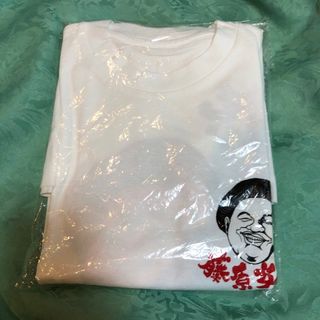 新品　ガキの使いじゃあらへんで　藤女将 Tシャツ(Tシャツ/カットソー(七分/長袖))