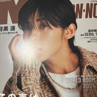 抜けあり1冊 MEN'S NON・NO (メンズ ノンノ) 2024年 04月号(ファッション)