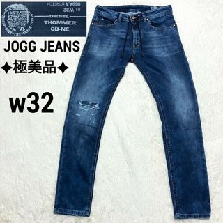 ディーゼル(DIESEL)の✦極美品✦DIESEL JOGG JEANS THOMMER CB-NE w32(デニム/ジーンズ)