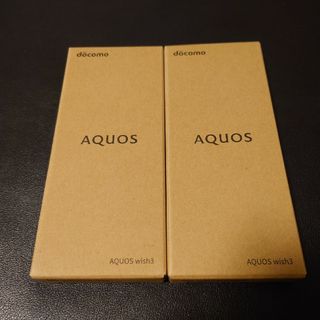 新品AQUOSWish3　2台セット