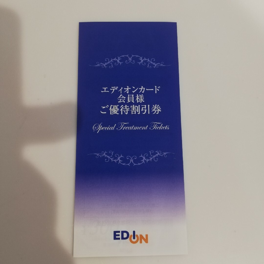 エディオン　カード会員優待　割引券　3000円分 チケットの優待券/割引券(ショッピング)の商品写真